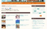 沖縄情報ポータルサイト「りゅうひゃく」をリニューアル