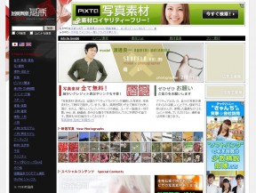ホームページ制作、ブログ更新に役立つ無料素材サイト「足成」！