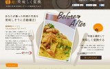 ホームページ制作、ブログ更新に役立つ料理の写真を美味しそうに自動補正するサイト「超！美味しく変換」