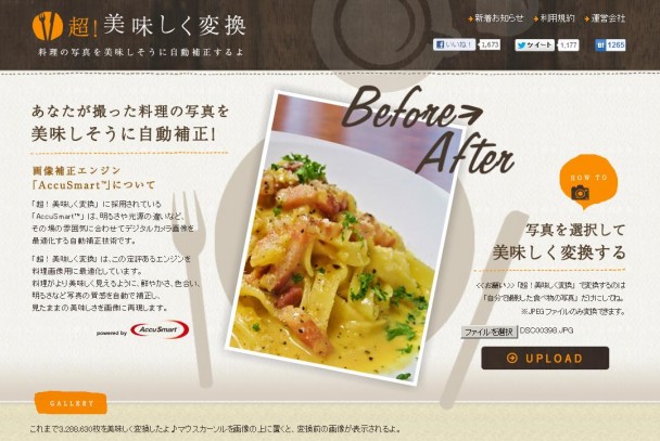 ホームページ制作、ブログ更新に役立つ料理の写真を美味しそうに自動補正するサイト「超！美味しく変換」