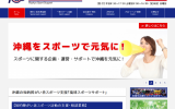 琉球スポーツサポート様のホームページ制作